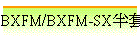 BXFM/BXFM-SXbM