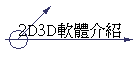 2D3Dn餶