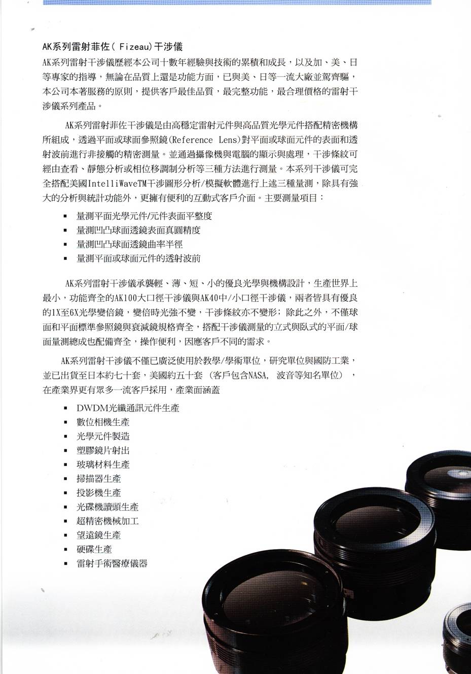 http://www.microvu.com.cn/page1/page2/AK%20Systems06.jpg